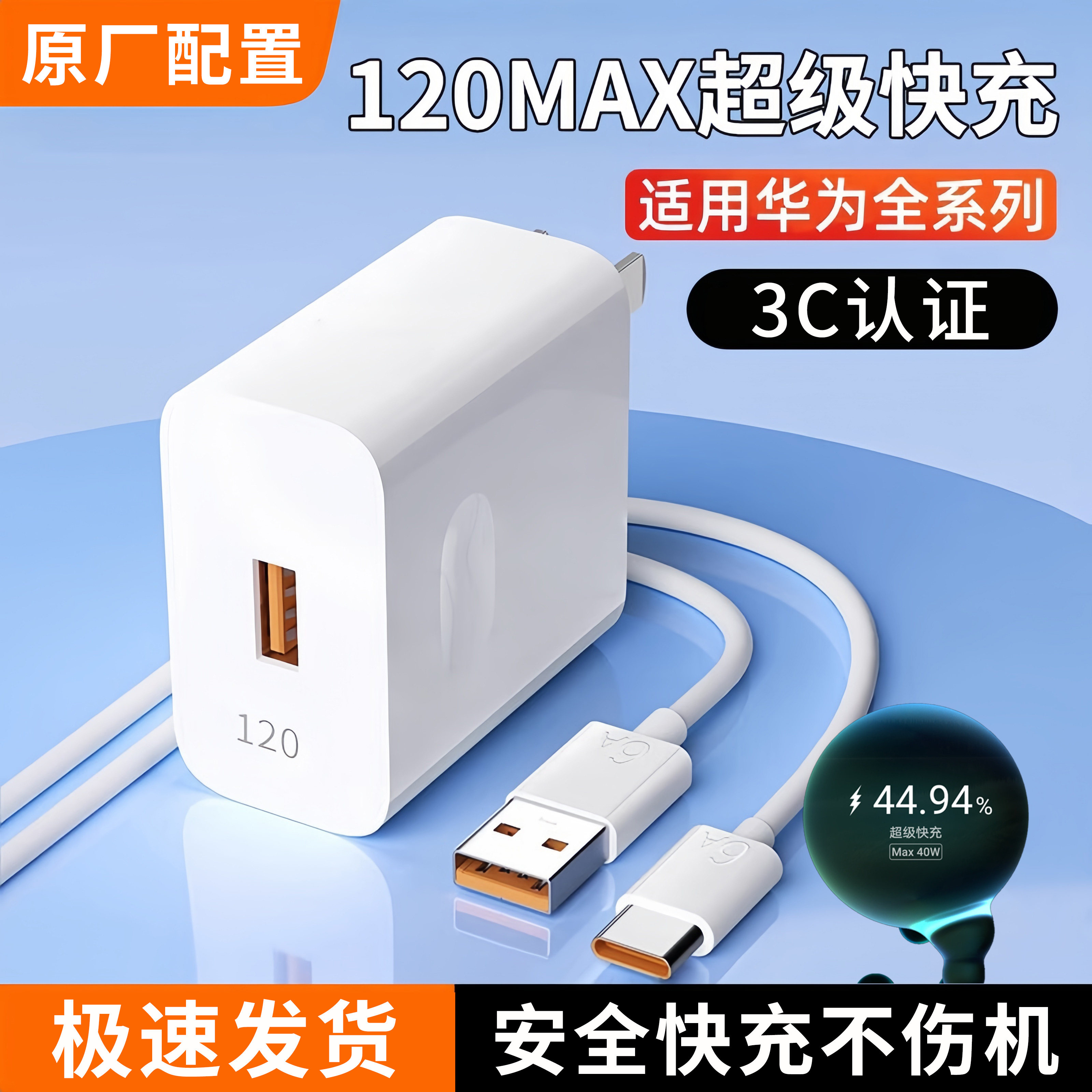 120超级快充适用荣耀华为OPPO安卓VIVO充电器正品100充电头mate50套装手机66p50p40p30数据线闪充通用插头W