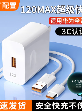120超级快充适用荣耀华为OPPO安卓VIVO充电器正品100充电头mate50套装手机66p50p40p30数据线闪充通用插头W