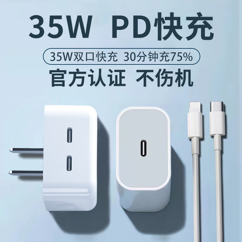 适用苹果35W充电器35W双口快充头