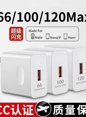 适用荣耀华为小米120安卓超级闪充充电头mate50原100正品装插头p60p40p30数据线66通用适用OPPO充电器快充