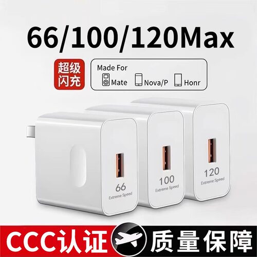 适用荣耀华为小米120安卓超级闪充充电头mate50原100正品装插头p60p40p30数据线66通用适用OPPO充电器快充