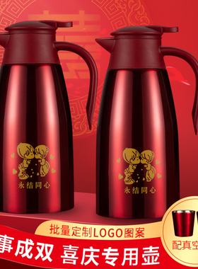陪嫁热水壶结婚红色一对暖壶不锈钢保温壶暖瓶婚庆用品热水瓶囍壶