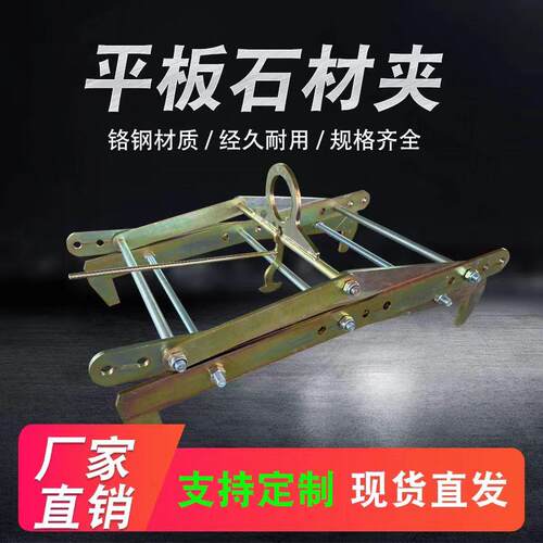 石材夹合金钢恒牛平板吊夹四方夹