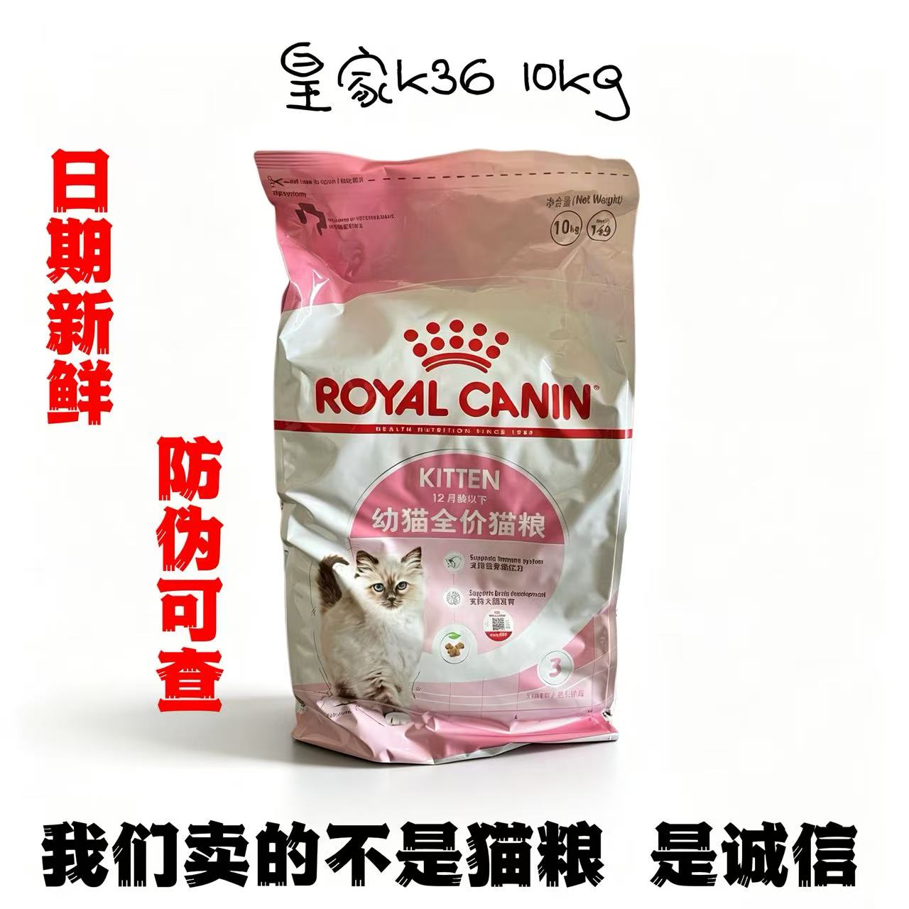 皇家k36bk34幼猫粮10kg防伪可查图片