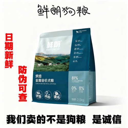 鲜朗狗粮2kg防伪可查日期新鲜