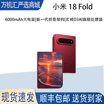 MIUI/小米 Xiaomi 18 Fold旗舰中折叠 搭载玄戒O3芯片