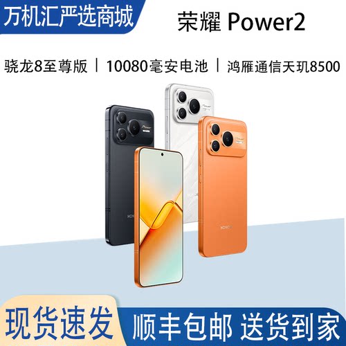 honor/荣耀 Power2天玑8500双卡双待电池10080mAh全网通5G手机