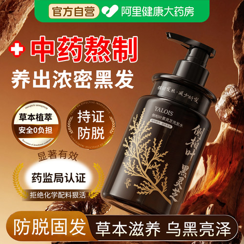 全网百万热销&侧柏叶防脱洗发水
