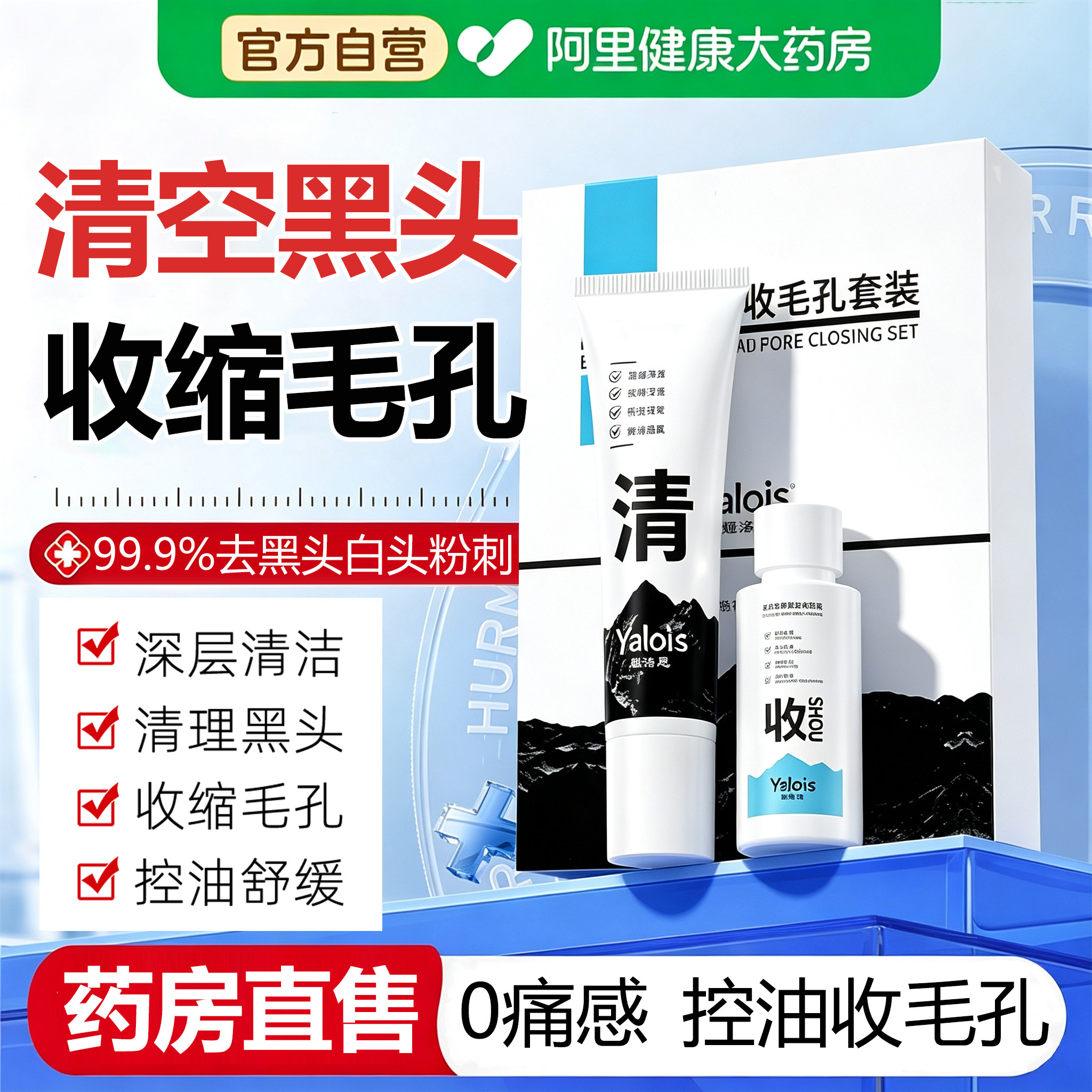 去黑头鼻贴收缩毛孔粉刺深层清洁导出液撕拉面膜神器男士女士专用