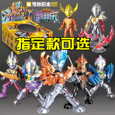 奇妙积木翻翻乐第一弹第1代指定款大隐藏款布鲁玩具迪迦4可动人偶