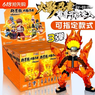布鲁可火影忍者群星版第3代第三弹隐藏旋涡鸣人拼装积木玩具盲盒2