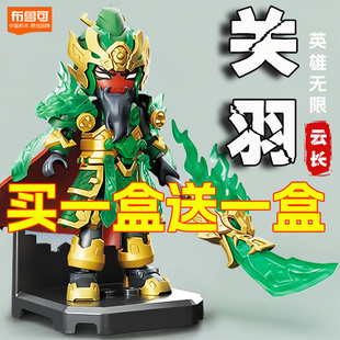 布鲁可积木人英雄无限关羽圣凯赵云吕布拼装经典版赤兔马孙悟空2