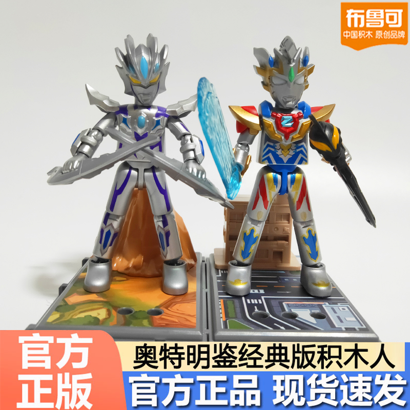 布鲁可奥特曼经典版赛罗泽塔德尔塔天爪拼装儿童玩具公仔五周年版