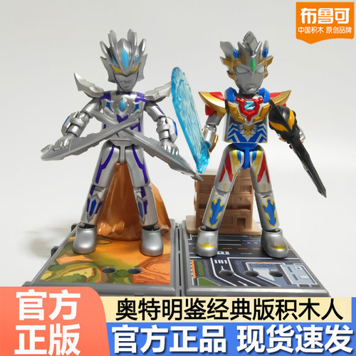 布鲁可奥特曼经典版赛罗泽塔五帝王怪兽拼装儿童玩具公仔五周年版