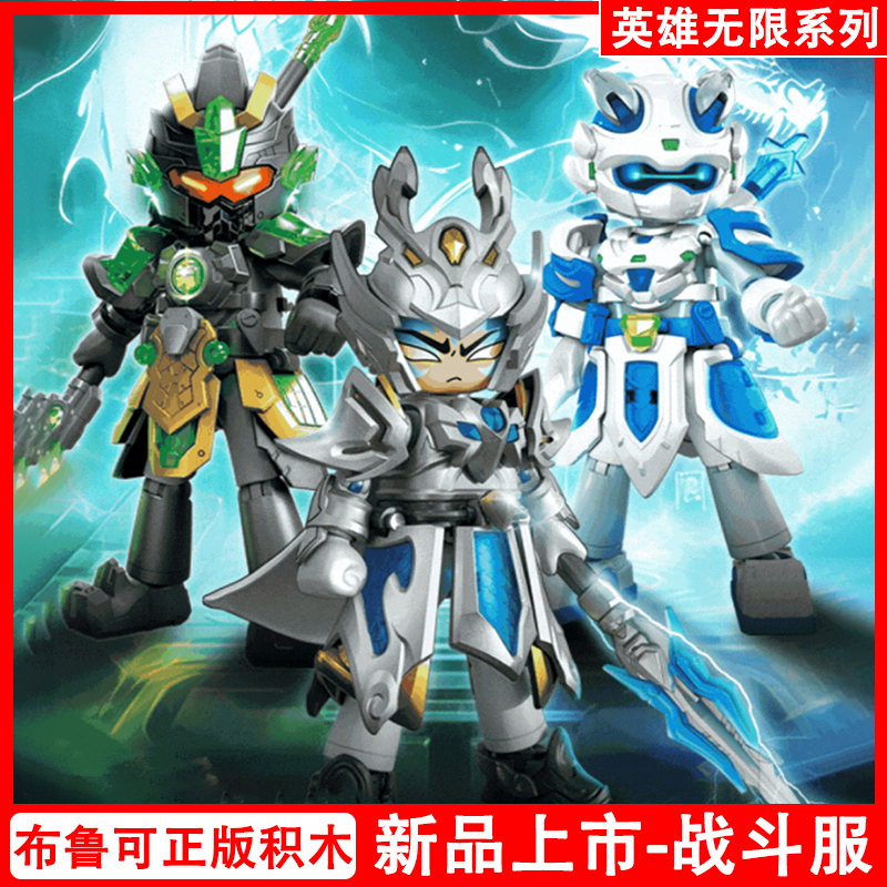 布鲁可英雄无限关羽赵云刘备杨戬星光版第一弹布鲁克积木人吕布4