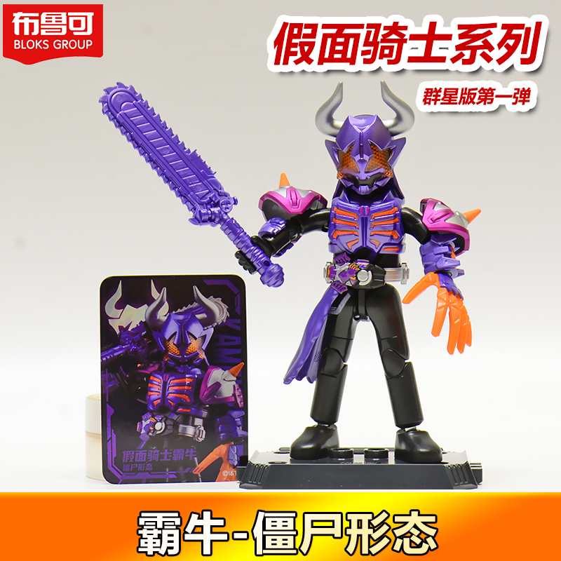 布鲁可假面骑士群星版第一1弹帝骑极狐霸牛歌查德积木人盲盒玩具2