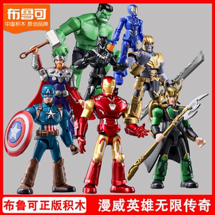 布鲁可积木人漫威英雄群星版第一弹1代钢铁侠MK85大隐藏美国队长2
