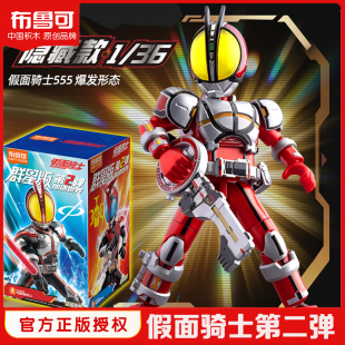 布鲁可假面骑士第二弹一整盒2代隐藏款555爆裂形态老司机甲斗时王