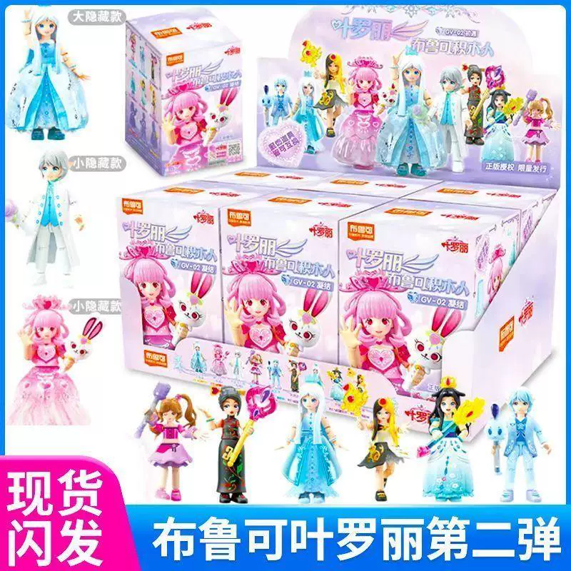 布鲁可叶罗丽手办第二弹女孩六一礼物整盒情公主益智2水王子摆件1