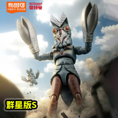 布鲁可积木人群星版S第1弹一代奥特曼巴尔坦迪迦怪兽可动拼装玩具