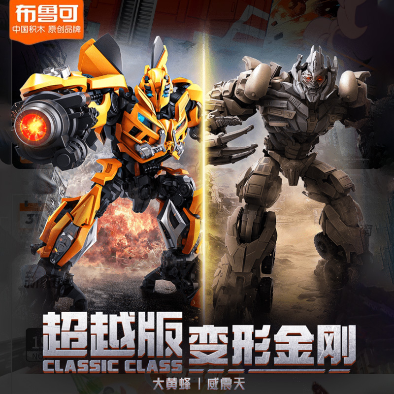 布鲁可变形金刚超越版电影3威震天尊大黄蜂暗天陨拼装手办擎天柱2