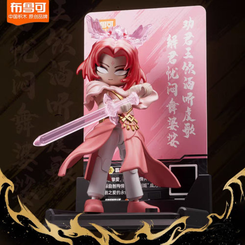 布鲁可英雄无限星光版第10弹虞姬项羽第十代盲盒张良韩信积木人偶