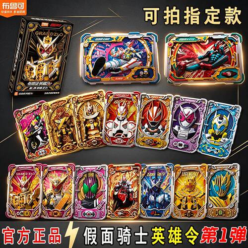 布鲁可假面骑士英雄令第1一弹盲盒玩具男孩大隐藏立体浮雕卡牌片