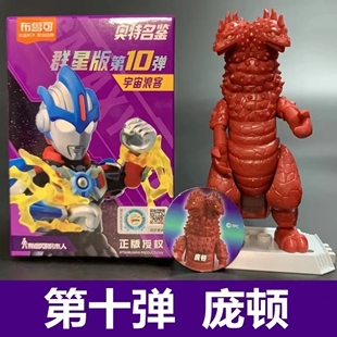 布鲁可积木第10弹奥特曼打怪兽魔格庞顿拼装模型儿童玩具六一礼物