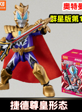 布鲁可积木奥特曼群星版十四代第14弹捷德尊皇隐藏玩具布鲁克六一