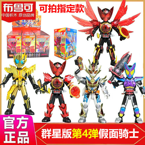 正版布鲁可假面骑士第四弹4代欧兹大隐藏白金歌查德雷杰多帝骑克