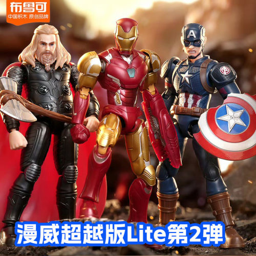 布鲁可漫威英雄超越版Lite第二弹钢铁侠美国队长蜘蛛侠拼装手办克