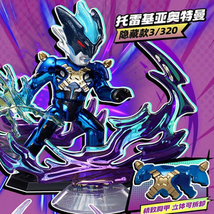 奇妙积木奥特曼翻翻乐第三弹3代盲盒积木人手办第二弹大隐藏单买4