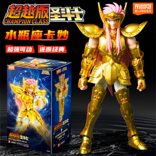 布鲁可圣斗超越版圣衣神话水瓶座卡妙冰河紫龙五小强十二星座模型