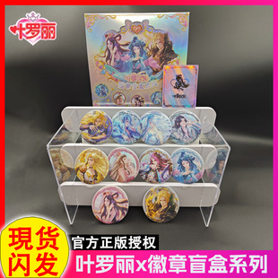 叶罗丽x徽章吧唧盲盒第一弹第二弹冰情乐公主白光莹玫瑰誓约 正版