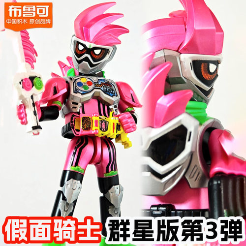 假面骑士布鲁可群星版第三弹3炬目骑士玩家艾克赛德正版盲盒手办1