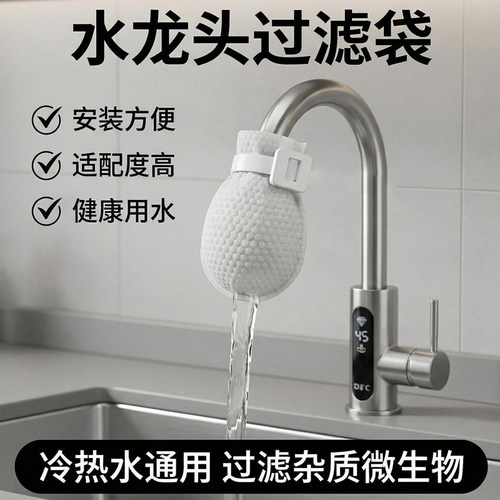 水龙头过滤棉过滤网过滤袋