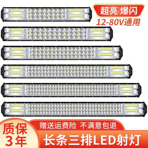 货车led长条灯汽车大灯中网射灯杠灯超亮强光12V24vled灯爆闪散光
