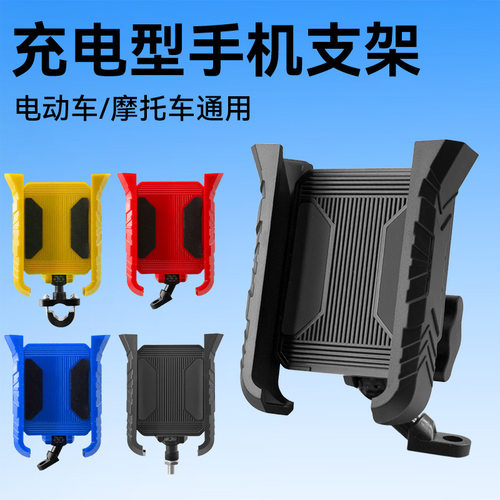 电动车手机充电支架电瓶摩托车外卖骑手电车导航自行车车载手机架