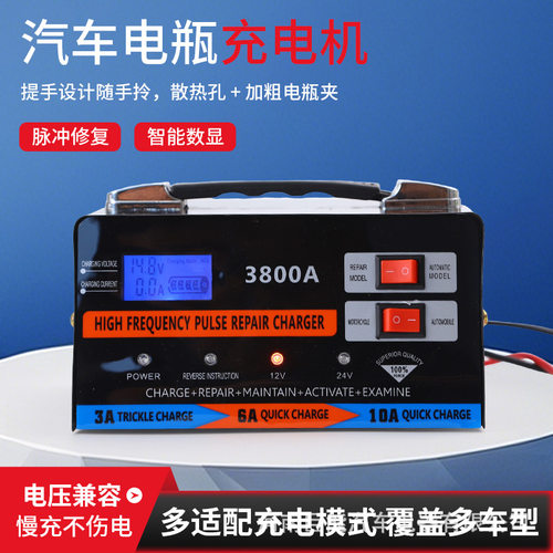 12V/24V Smart Repair High-Power Fast Battery Charger for Car