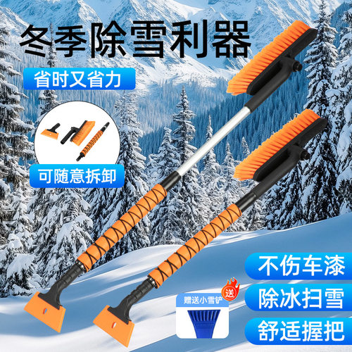 汽车除雪刮雪扫雪神器车用玻璃除霜除冰冬季多功能清雪工具扫雪铲