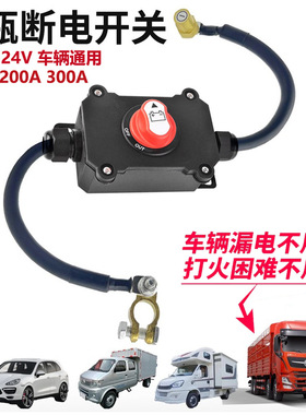 100A200A汽车12V电池断电开关工程车货车24V电瓶电源防水旋转开关
