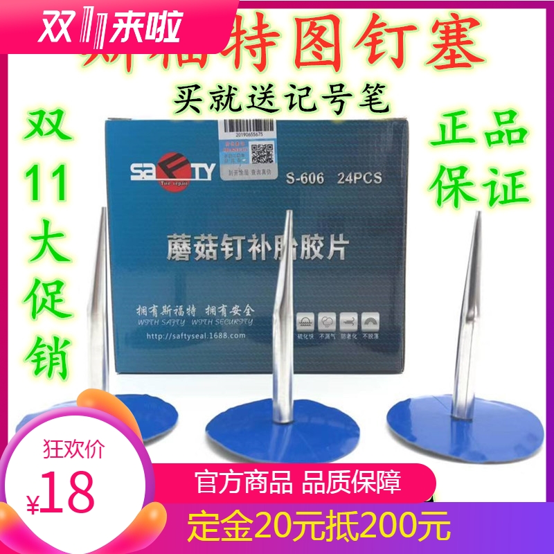 汽车轮胎补胎胶片斯福特蘑菇钉补胎胶片606图钉塞整体塞钻头