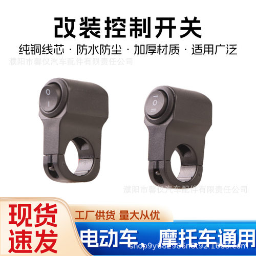 车把加装开关摩托车改装车把开关配件通用射灯组合按钮手把开关