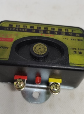 大可调汽车发电机电子调节器12V-241500W大功率手调式12V24V通用