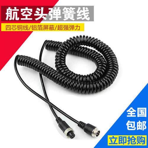影像航空头弹簧线半挂车货车四路监控摄像头视频连接线螺旋线