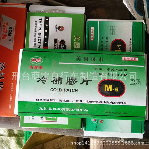 自行车内胎冷补胶水冷补胶片摩托车电瓶车电动车内胎补胎片冷补胶