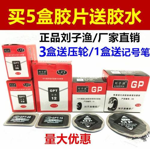 刘子渔运通补胎胶片大车