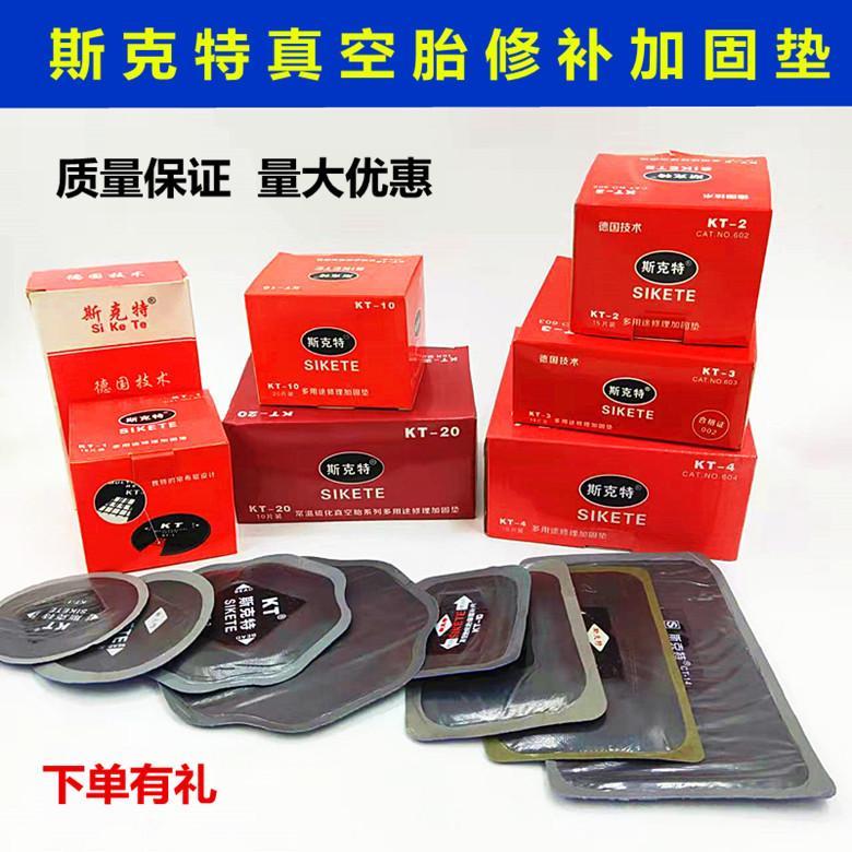 斯克特补胎胶片真空胎专用加厚子午线斜交胎轮胎修理通用胶片