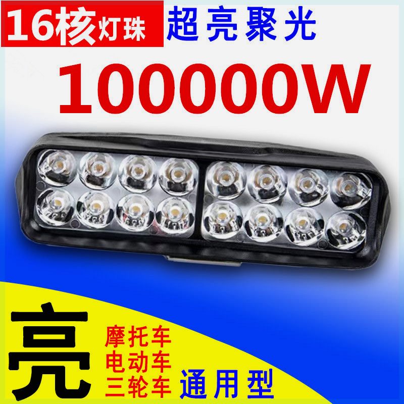 外置三轮车12-96伏通用款电动车灯led强光改装高亮电瓶车激光射灯