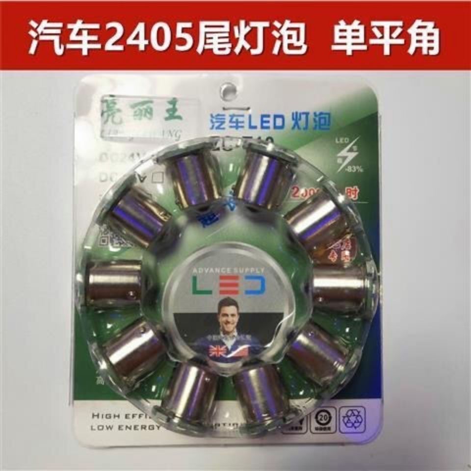 高亮LED2405灯泡24v平角